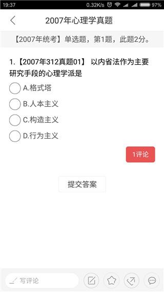 乐题库心理学考研