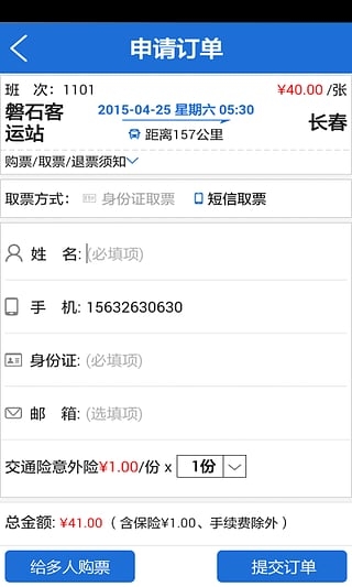 Bus365汽车购票