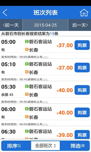 Bus365汽车购票