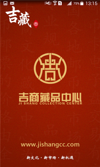 吉商藏品中心