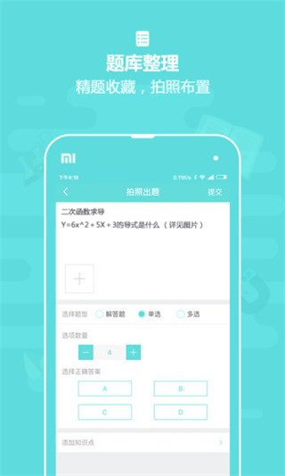 作业盒子老师端