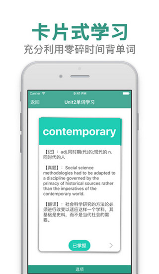 恋练英语考研词汇