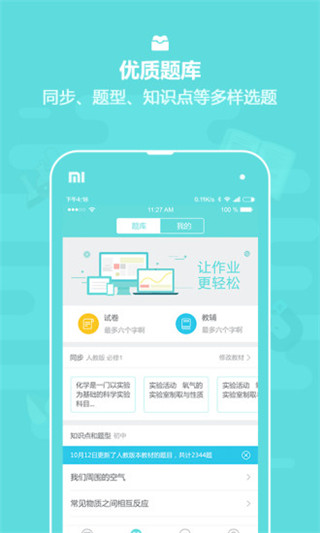 作业盒子老师端