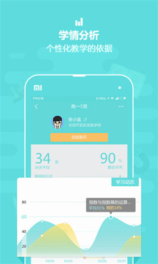 作业盒子老师端