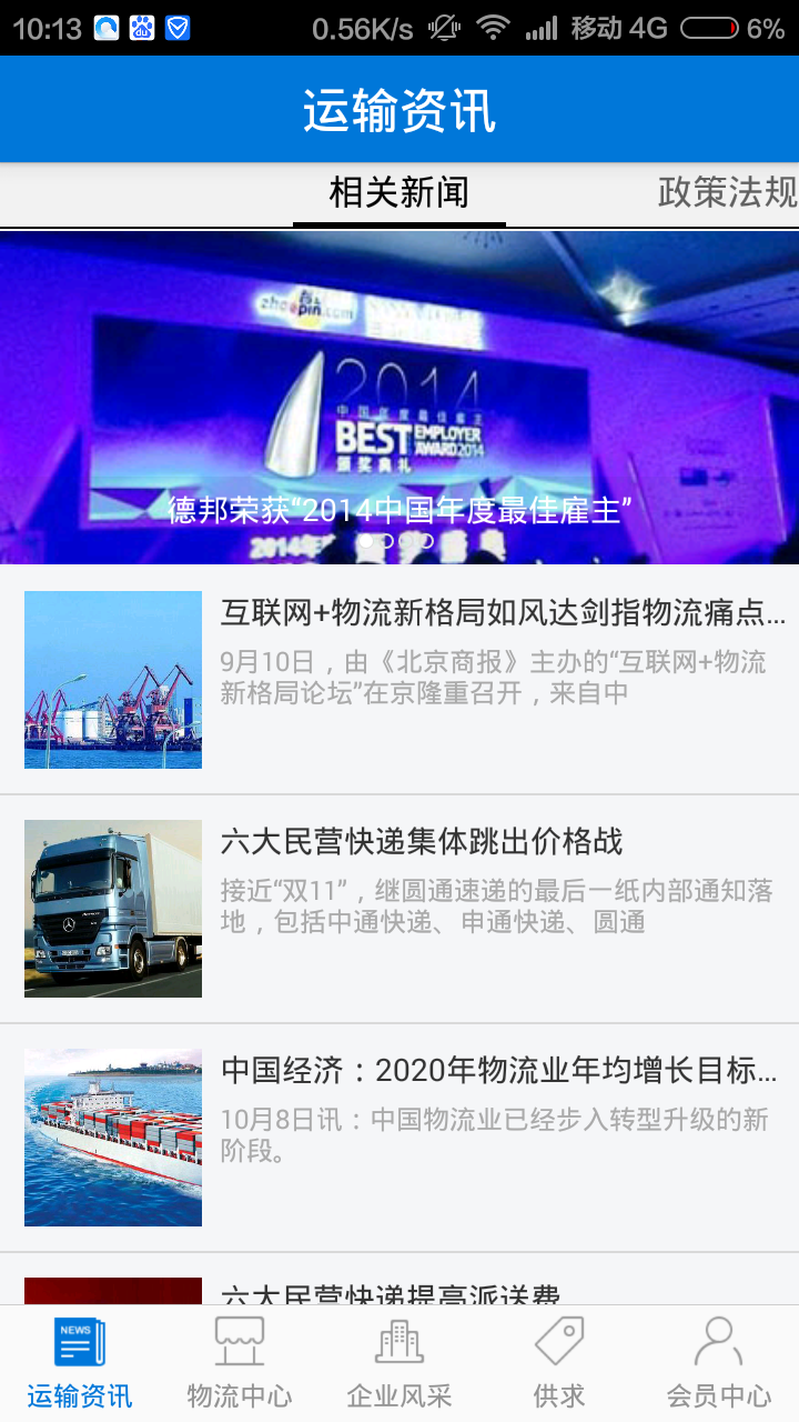 广东运输平台