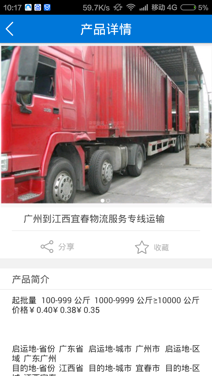 广东运输平台
