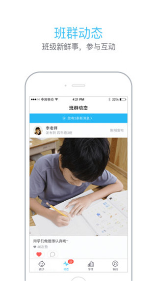 速算盒子家长端