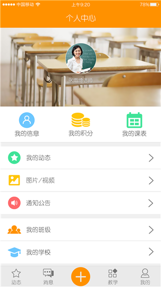 乐学助手家长端