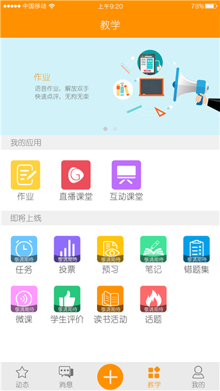 乐学助手家长端