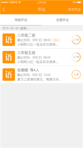 乐学助手家长端
