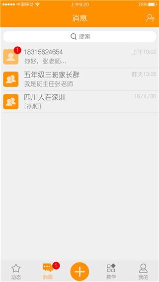 乐学助手家长端