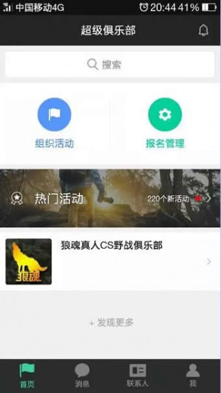 超级俱乐部