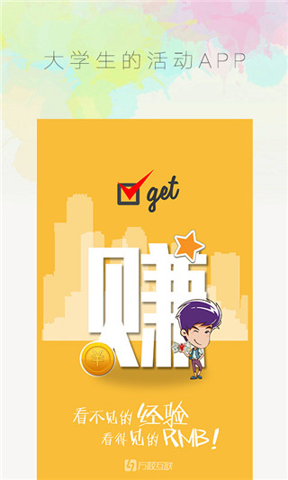 万校互联
