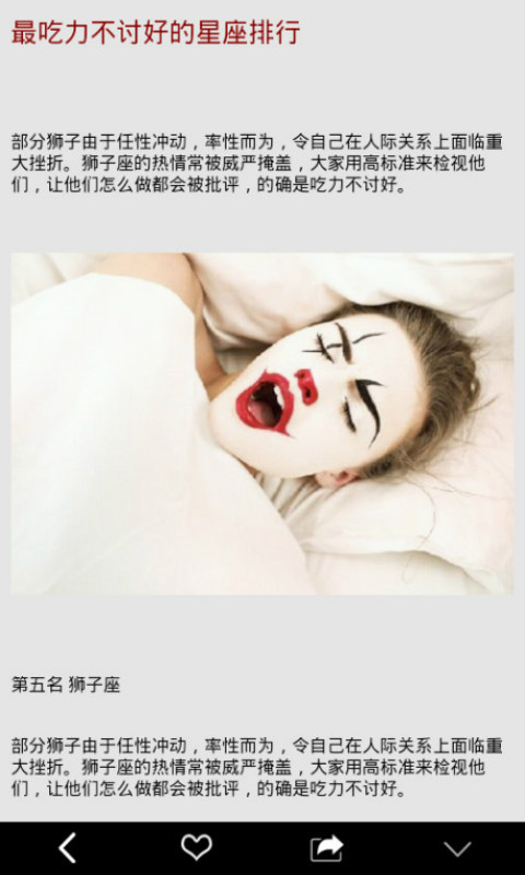 名师解读星座