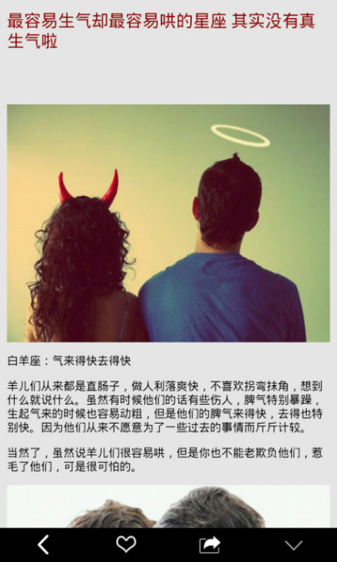 名师解读星座