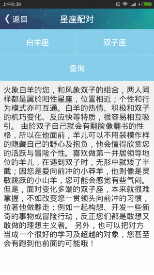 星座趣事手册