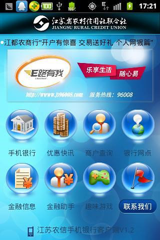 丹阳农商银行
