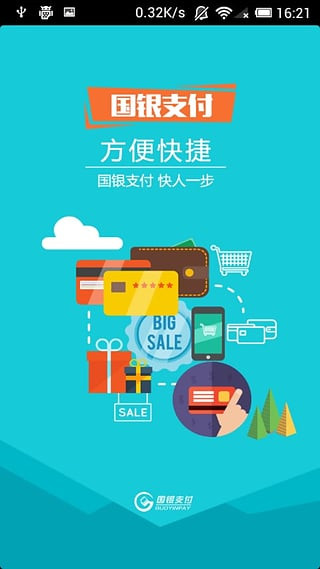 国银支付