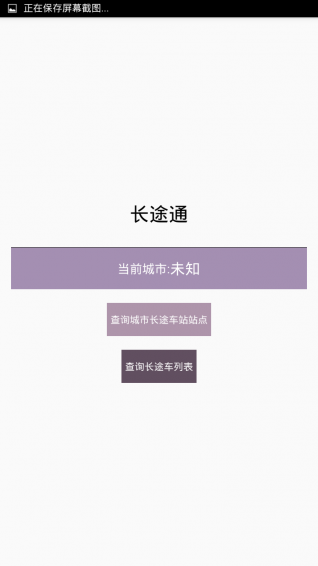 长途通