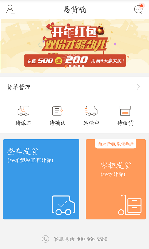 易货嘀货主
