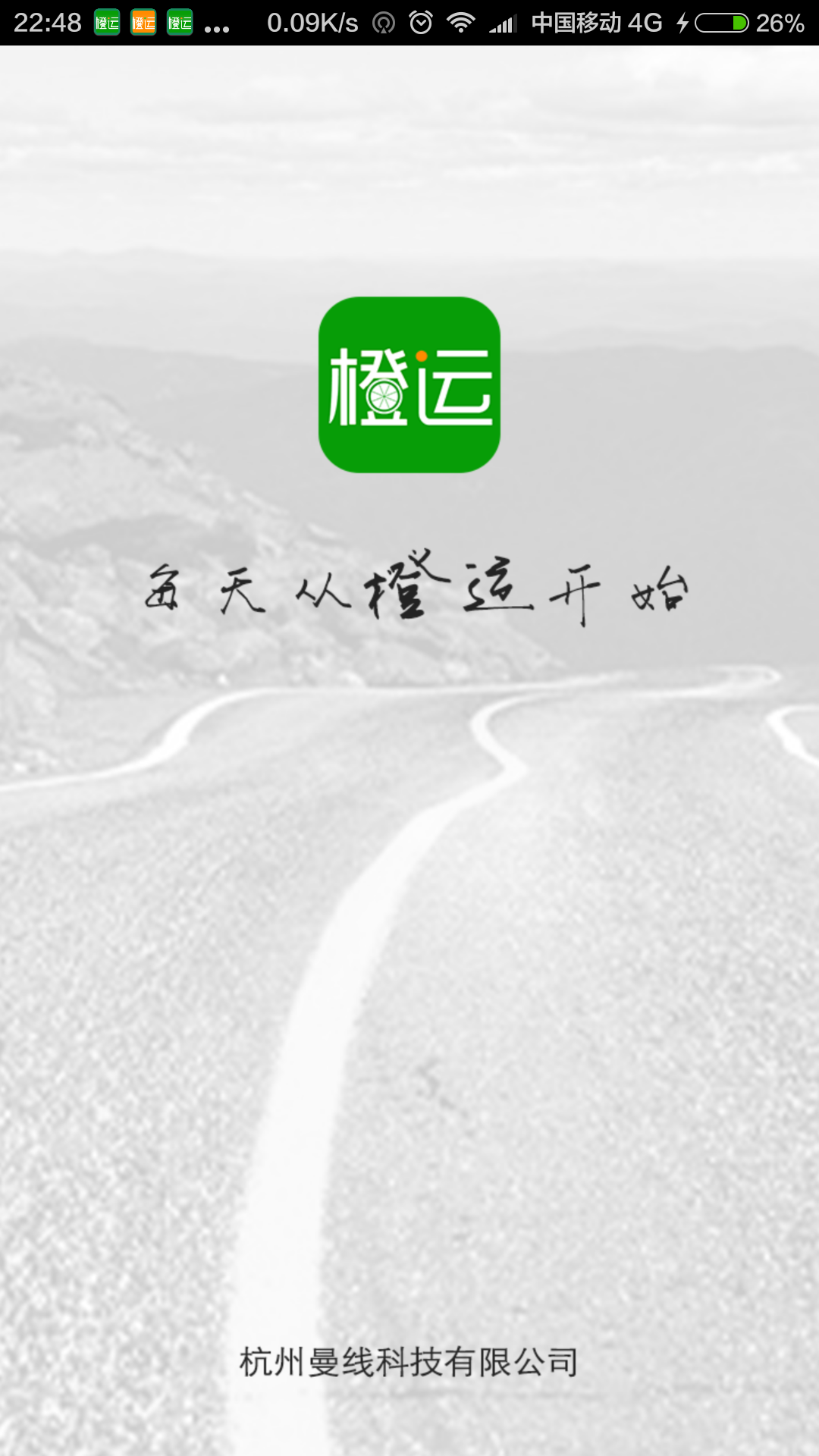 橙运司机版