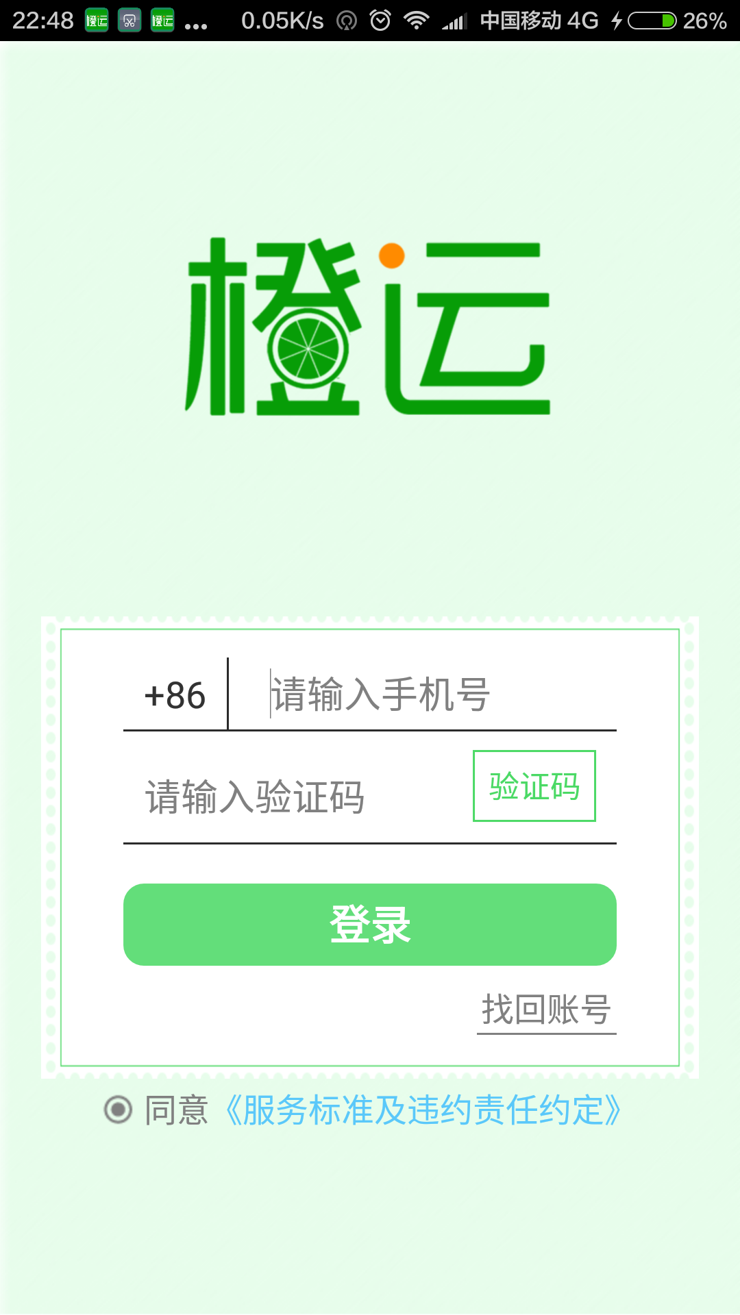 橙运司机版