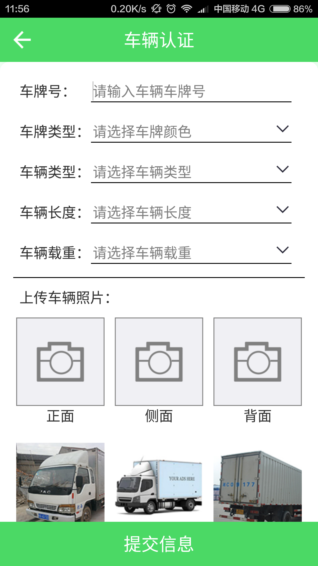 橙运司机版