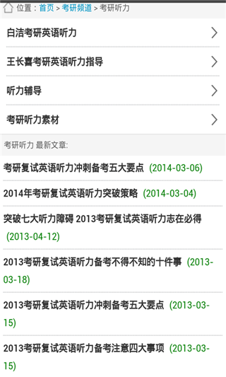 考研英语辅导学习教材