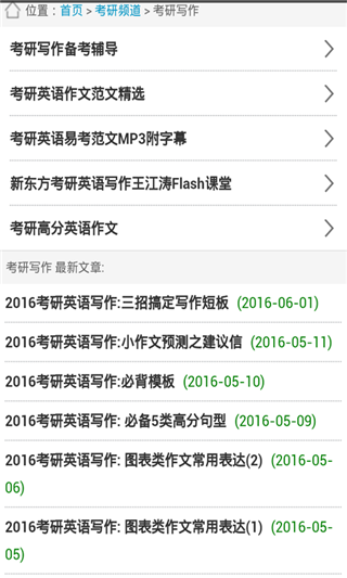 考研英语辅导学习教材