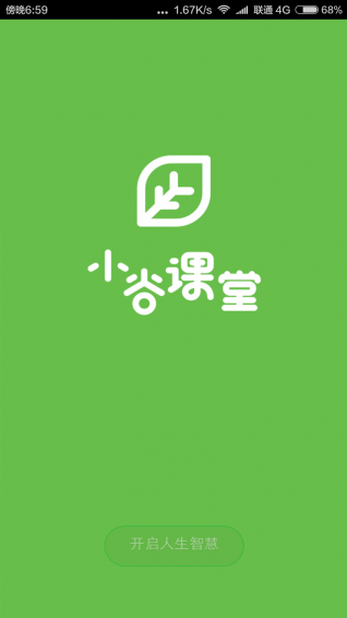 小谷课堂