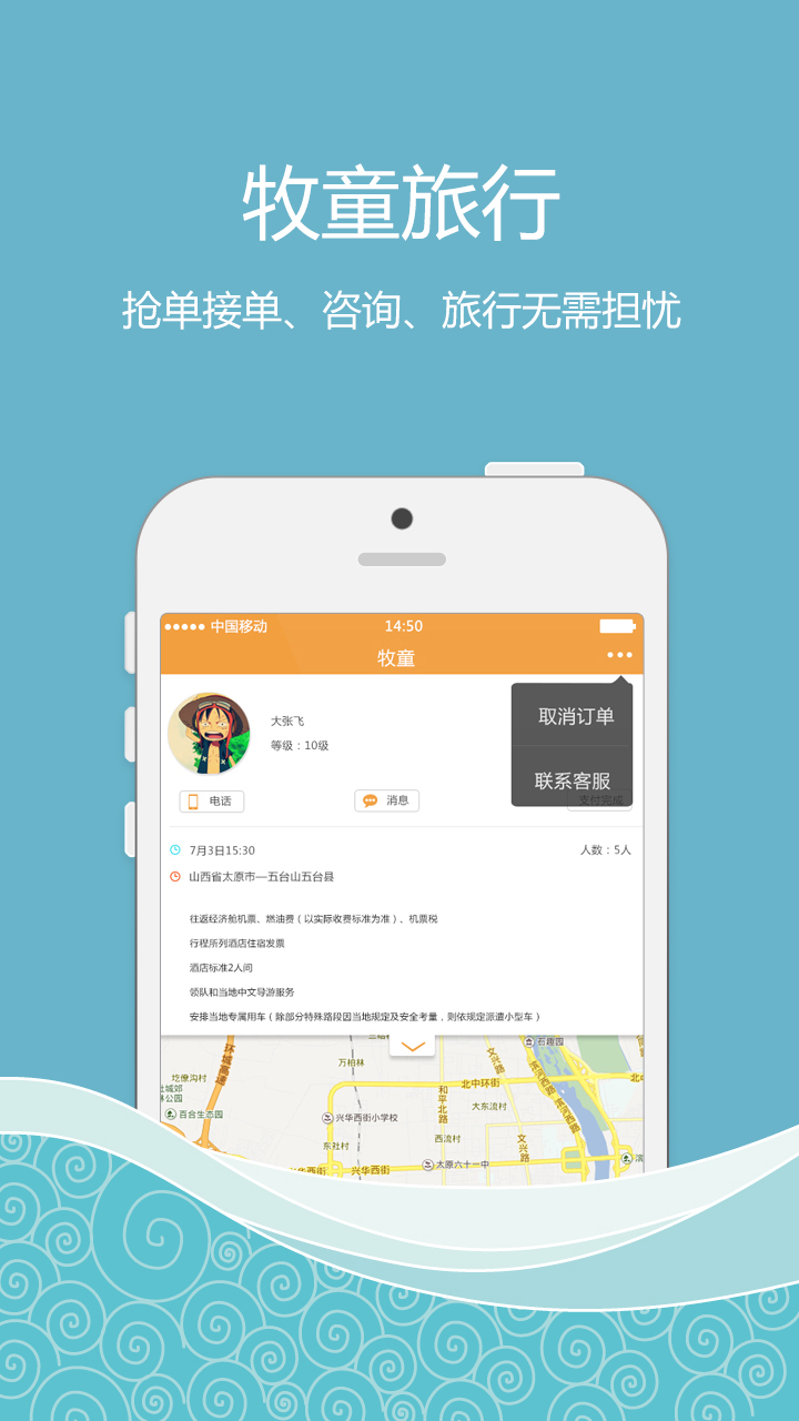 随喔牧童