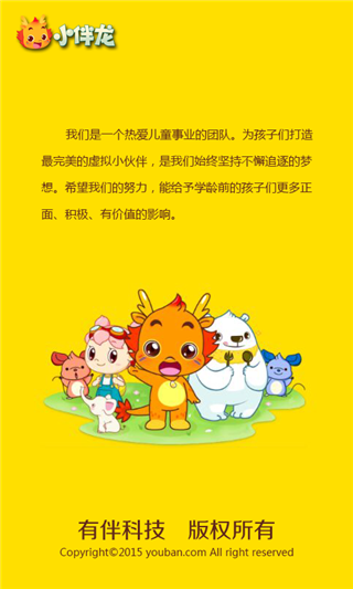 小伴龙百科