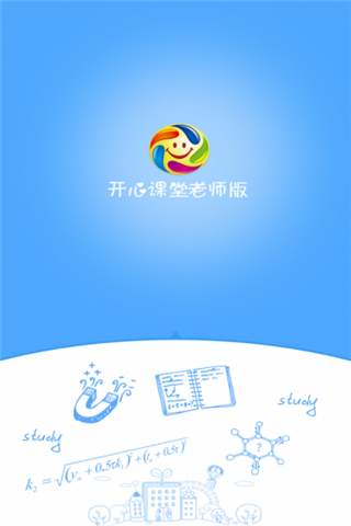 开心课堂老师版