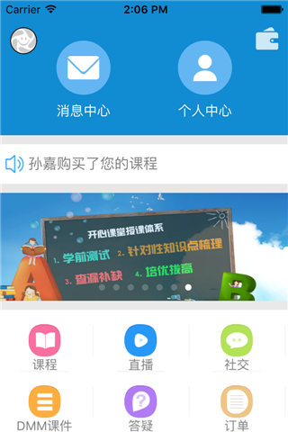 开心课堂老师版