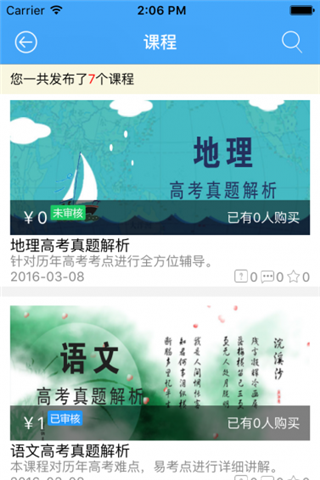 开心课堂老师版