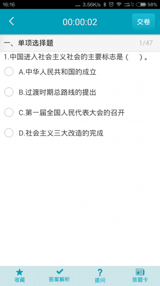 自考移动课堂