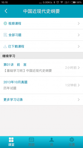 自考移动课堂