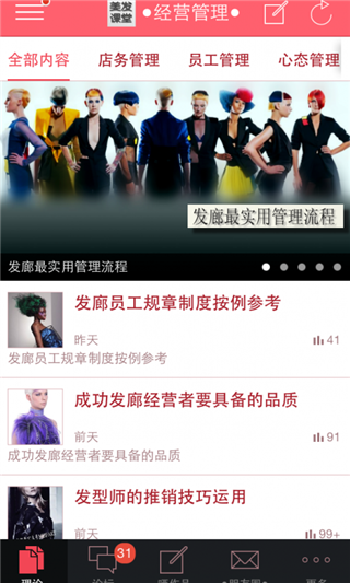 美发课堂