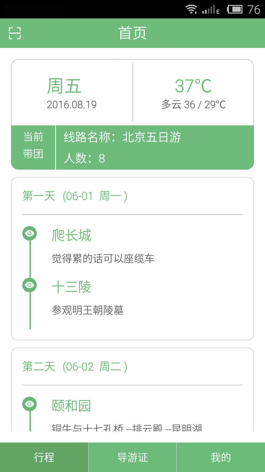 全国导游之家