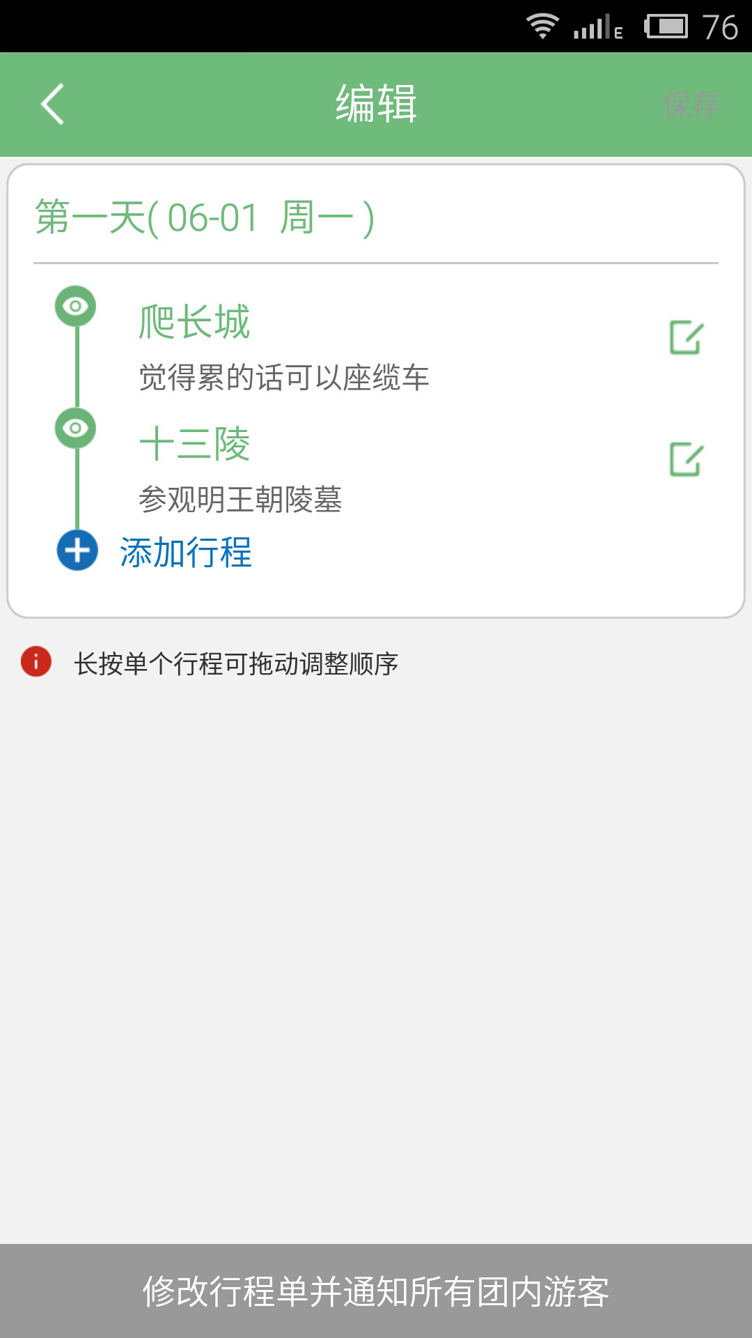 全国导游之家