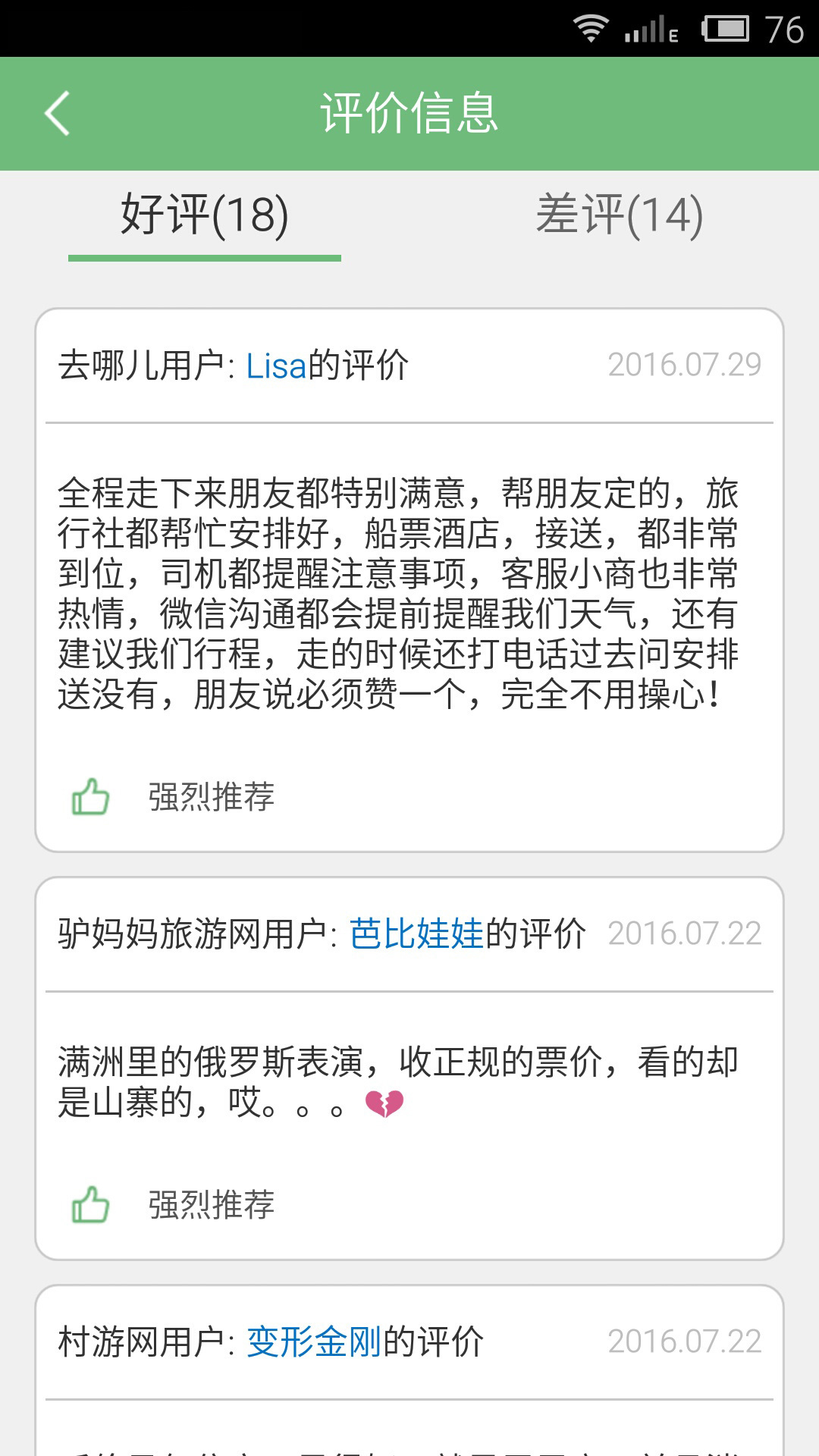 全国导游之家