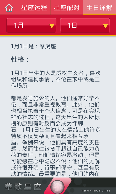华歌星座