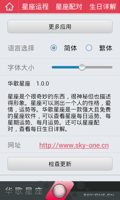 华歌星座
