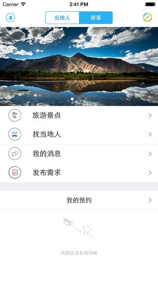 快乐导游