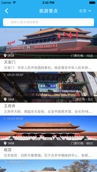 快乐导游
