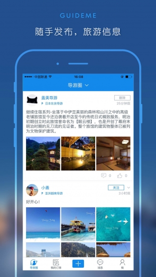 盖美导游