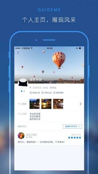 盖美导游