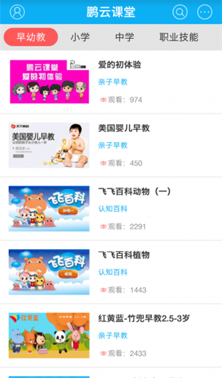 鹏云课堂
