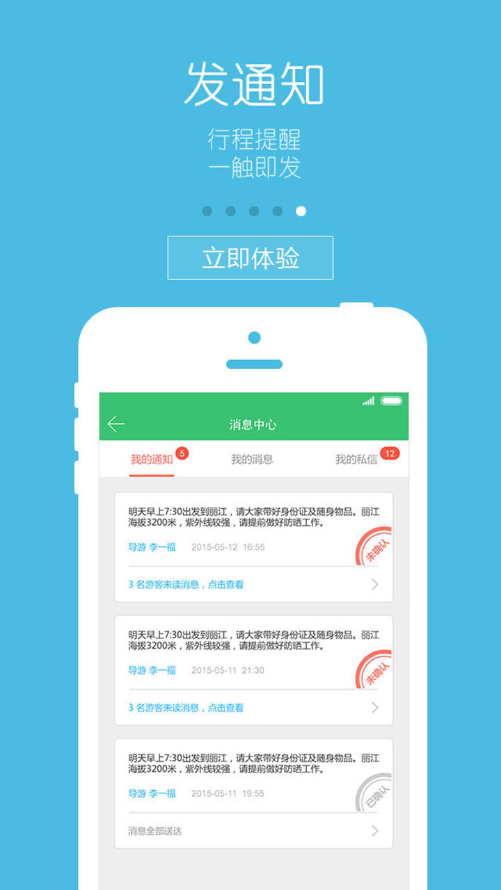 游嗨导游版