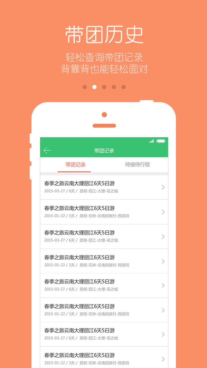 游嗨导游版